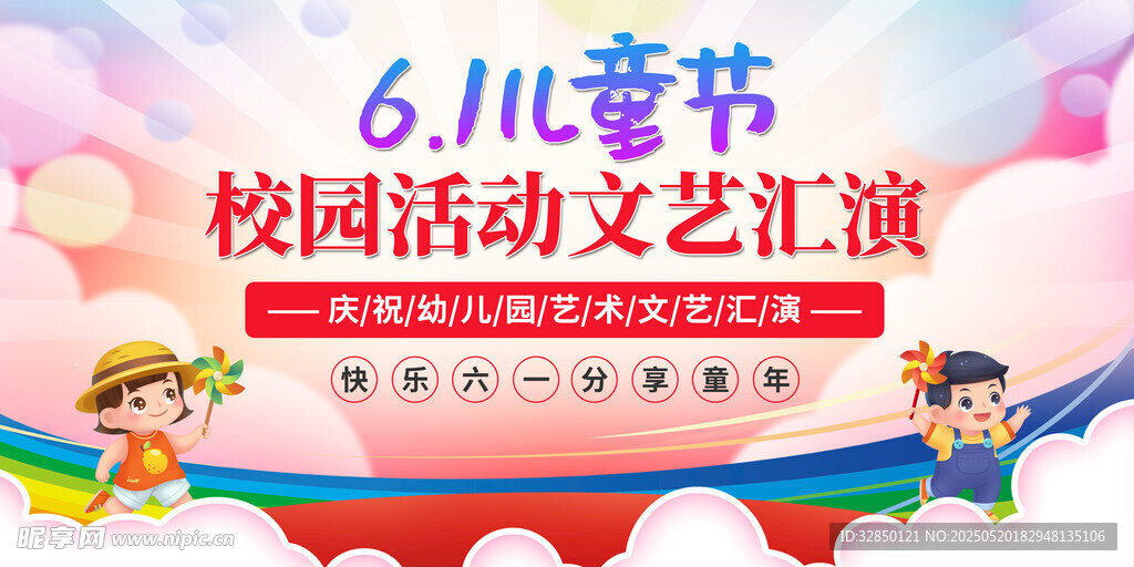 儿童节
