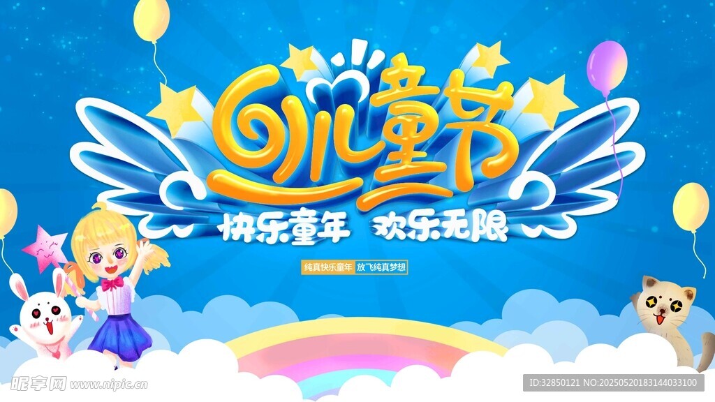 儿童节