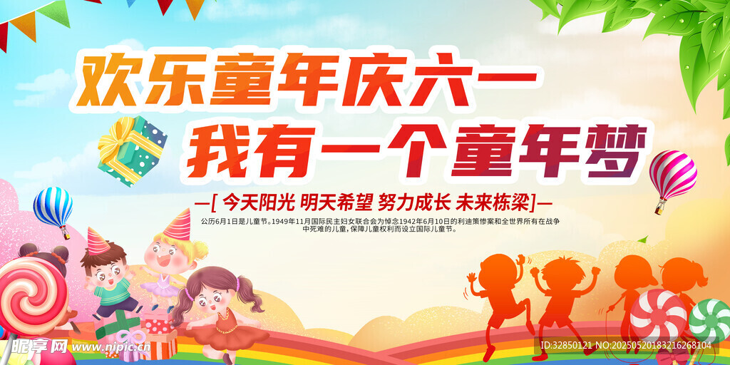 儿童节