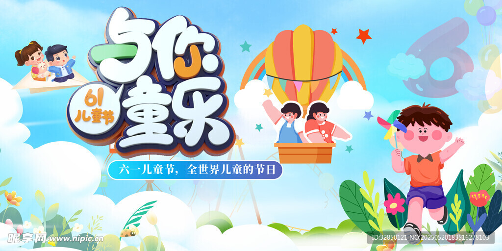 儿童节