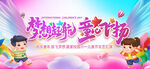 儿童节