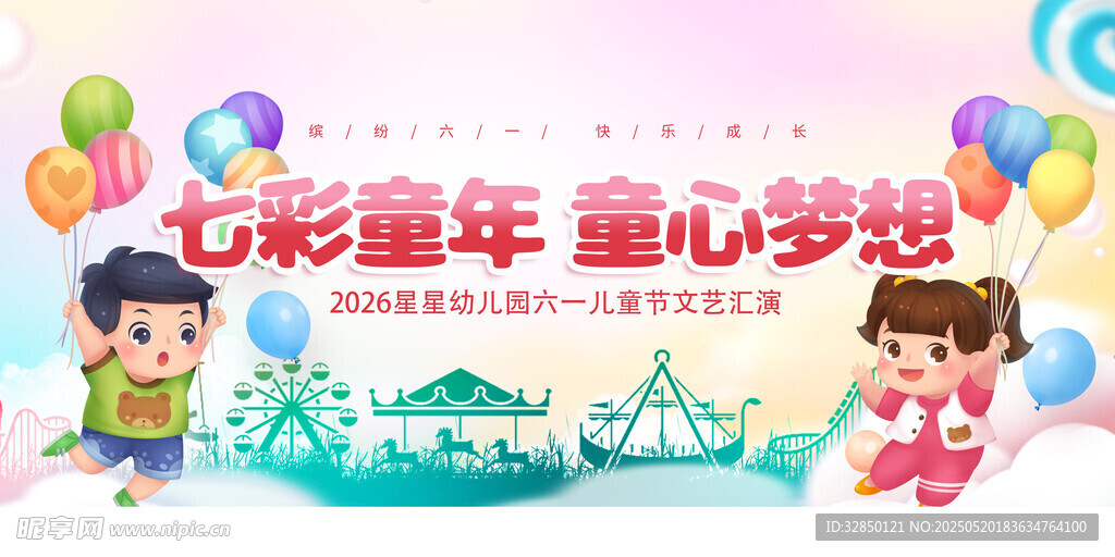 儿童节