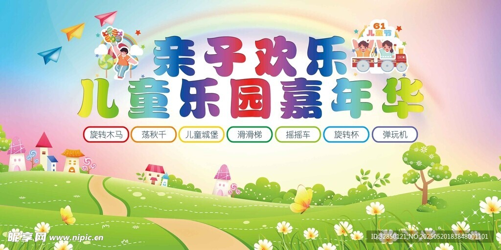 儿童节