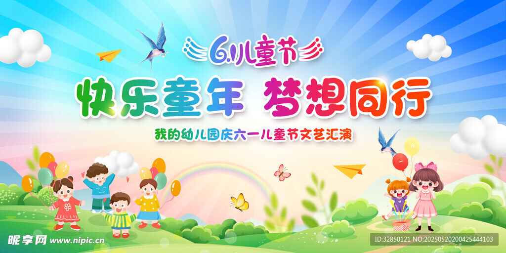 儿童节