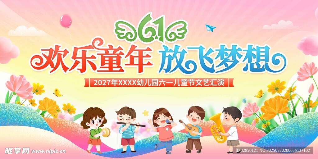 儿童节