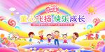 儿童节