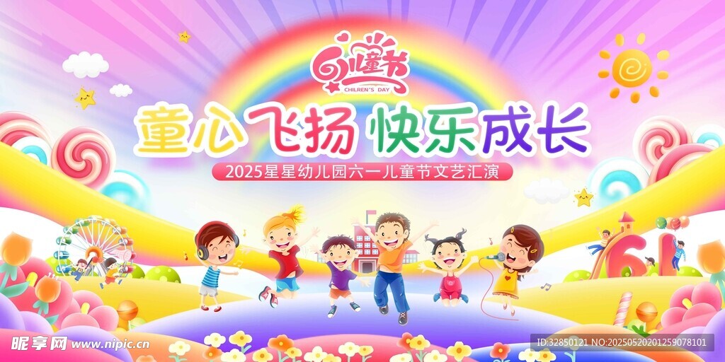 儿童节