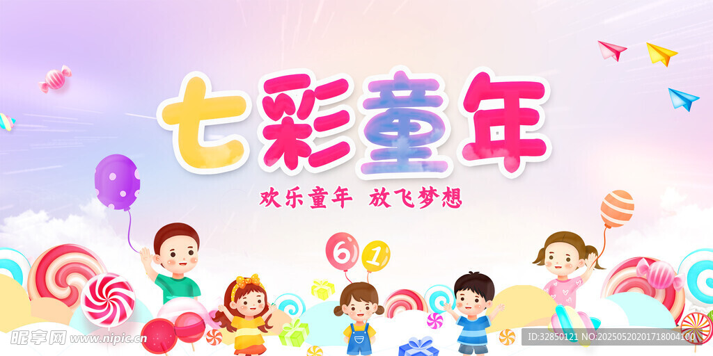 儿童节
