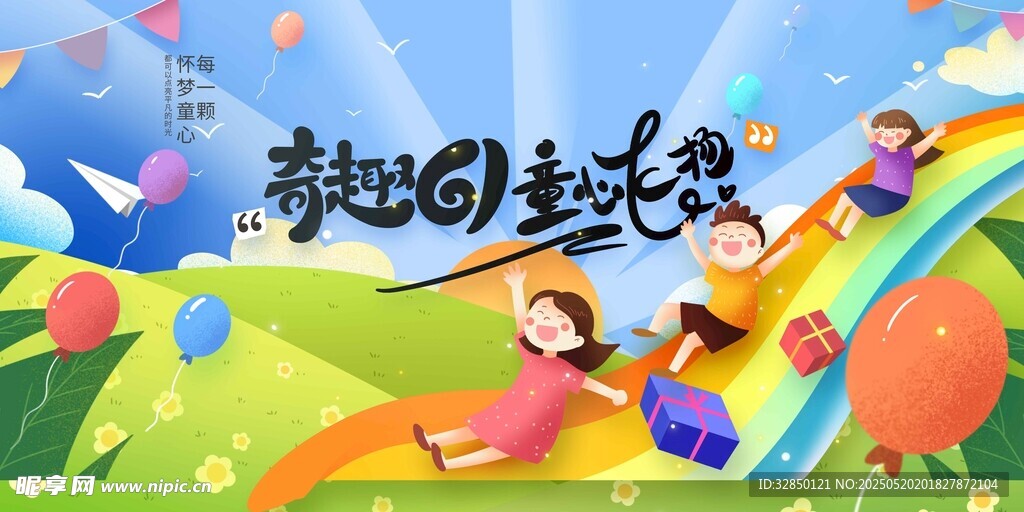 儿童节