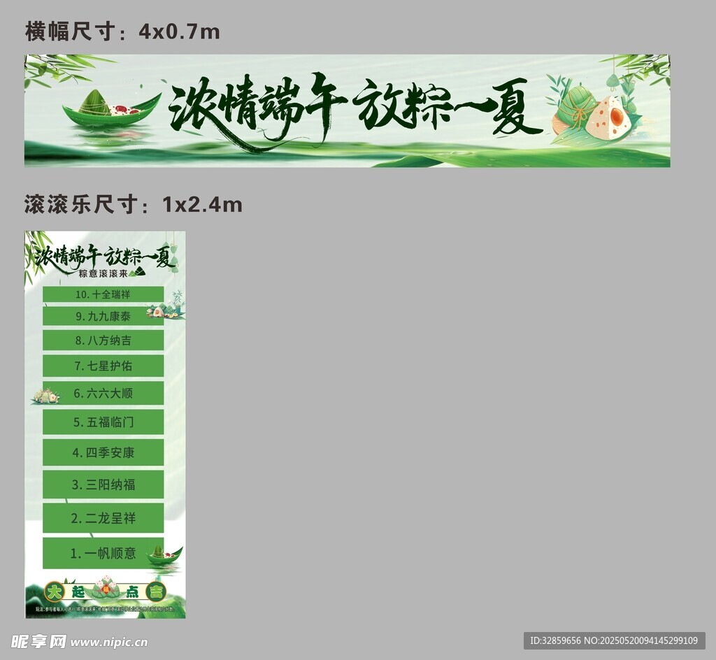 浓情端午粽子页