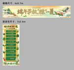 端午节 横幅滚滚乐3