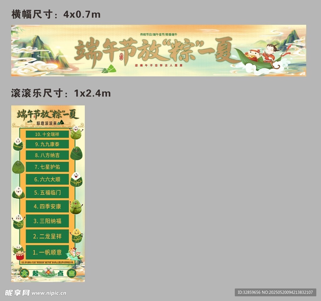 端午节 横幅滚滚乐3