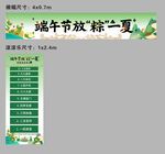 端午节 横幅 滚滚乐