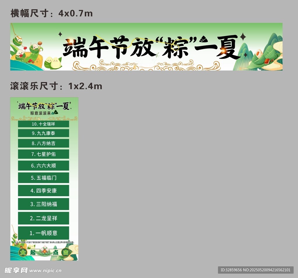 端午节 横幅 滚滚乐