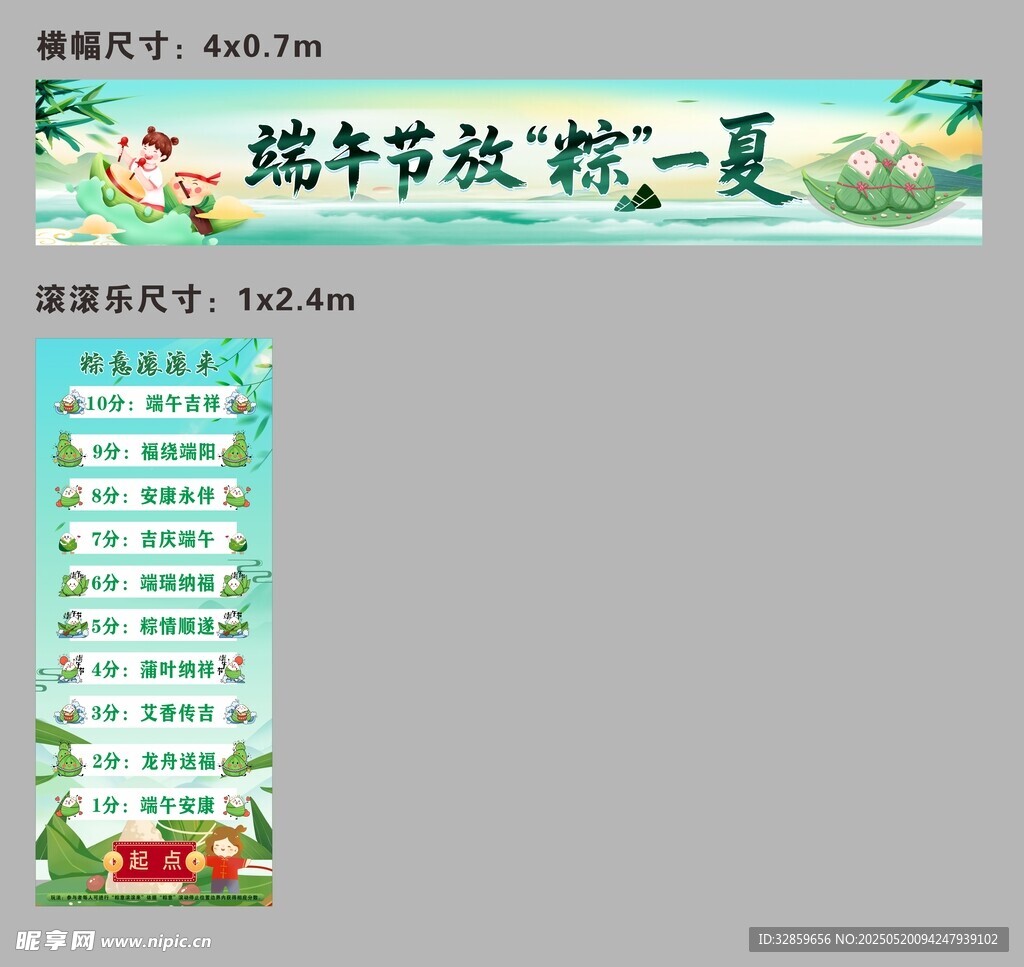 端午节横幅  滚滚乐 蓝绿色 
