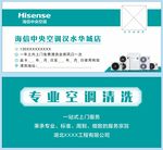 海信中央空调专业清洗服务