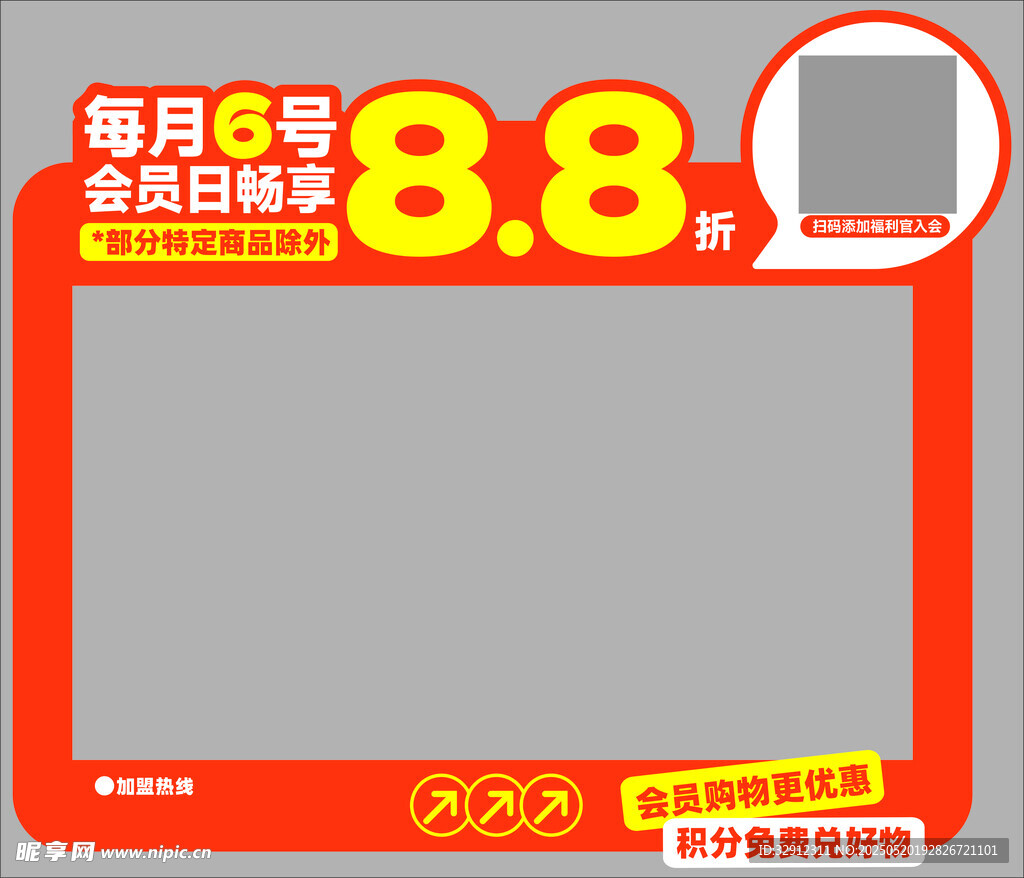 零食有鸣收银边框