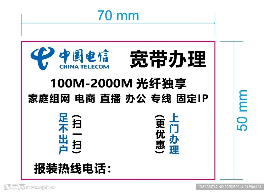 中国电信宽带办理名片