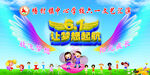 六一儿童节欢乐庆典