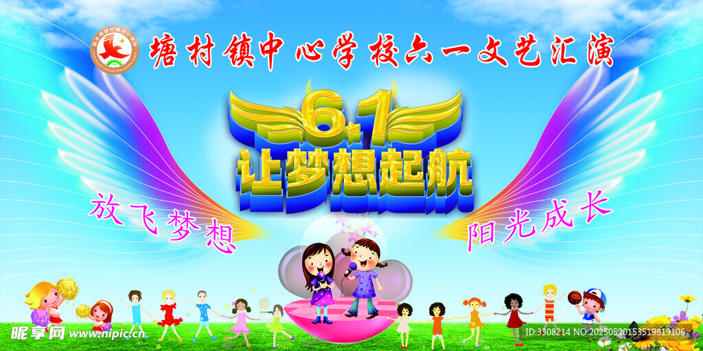 六一儿童节欢乐庆典