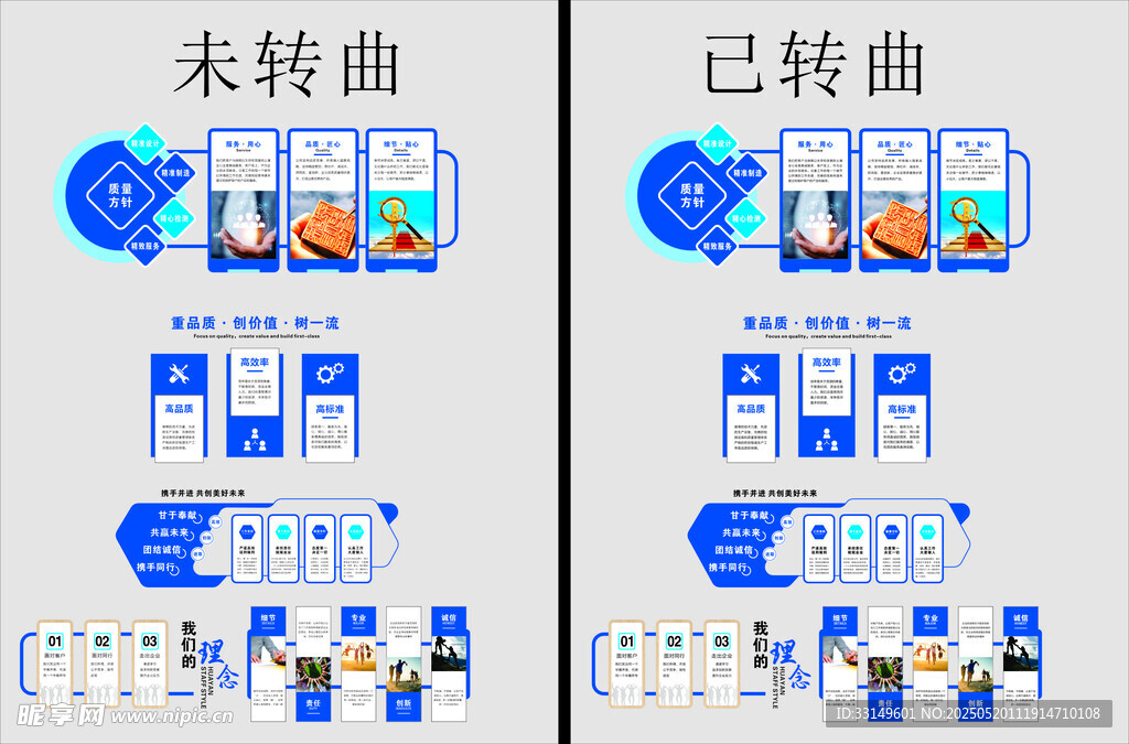 企业励志文化墙质量方针我们的理