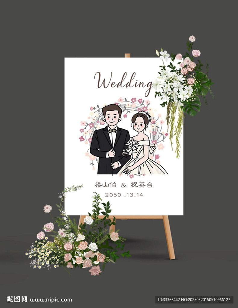 白绿色婚礼迎宾