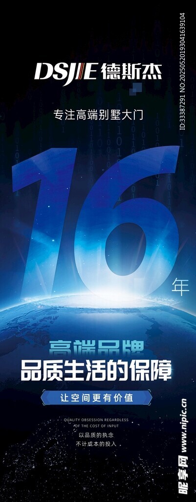 16周年活动宣传海报