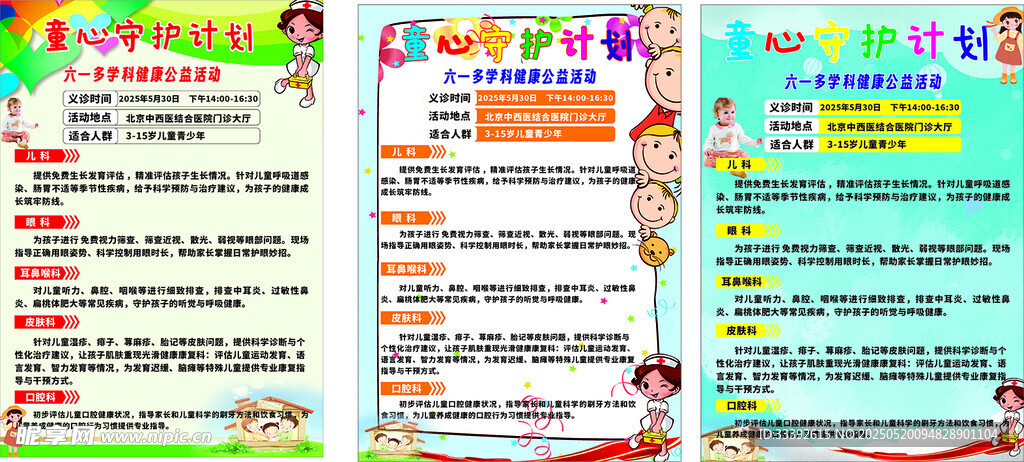 儿童海报  六一海报