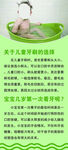儿童牙齿海报