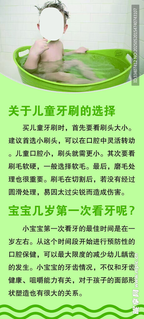 儿童牙齿海报