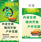 茶坊立牌