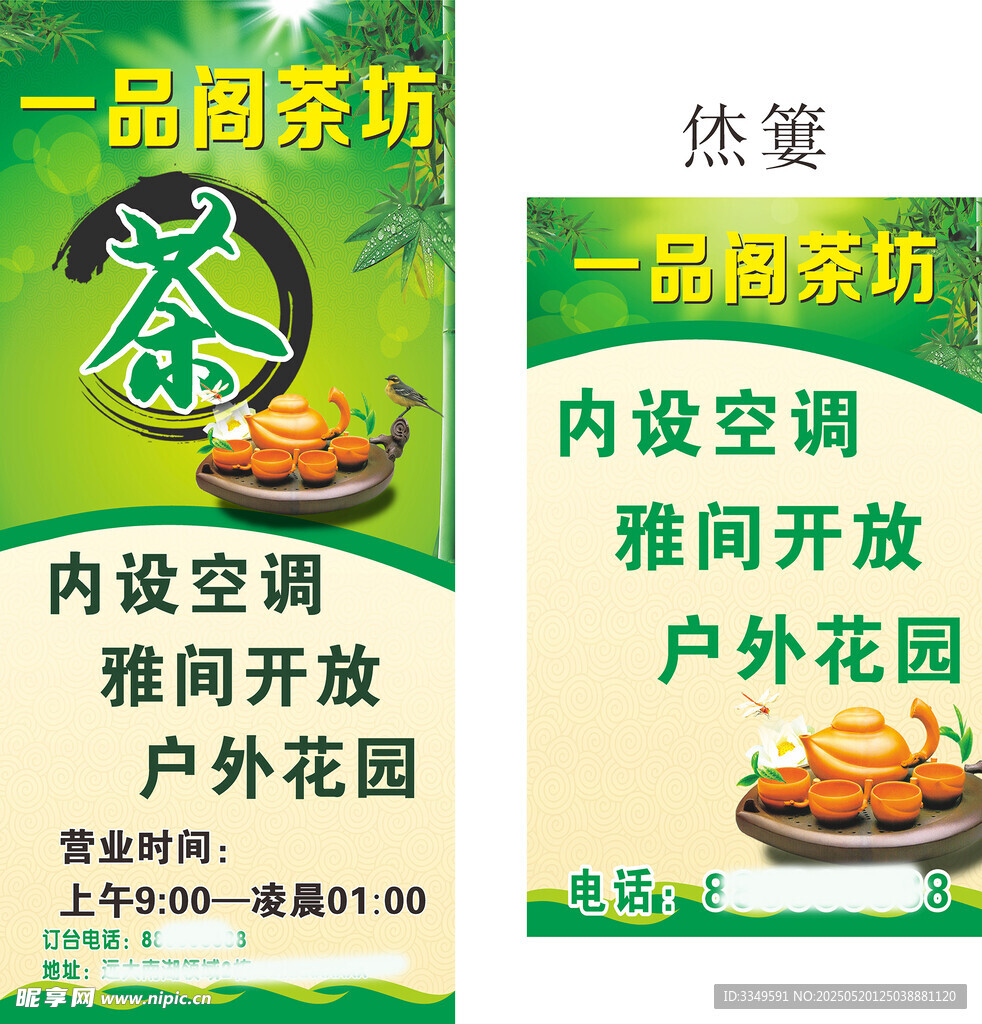 茶坊立牌