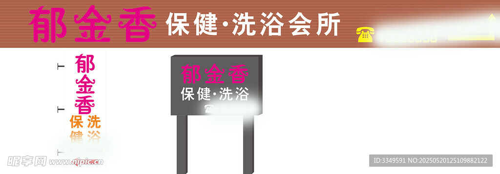 店招形象设计