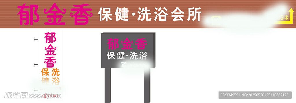 店招形象设计w