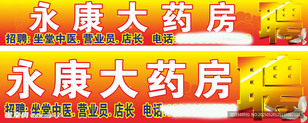 店招招聘