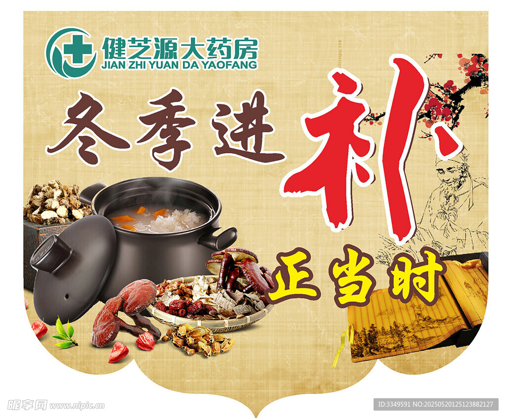 滋补吊旗  