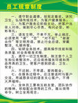 规章制度