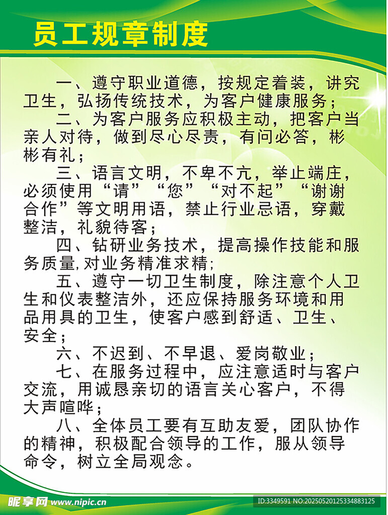规章制度