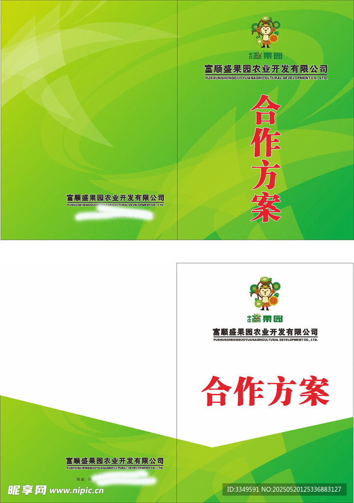 合作方案