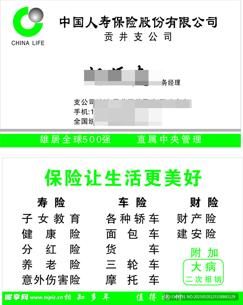 胡须友名片