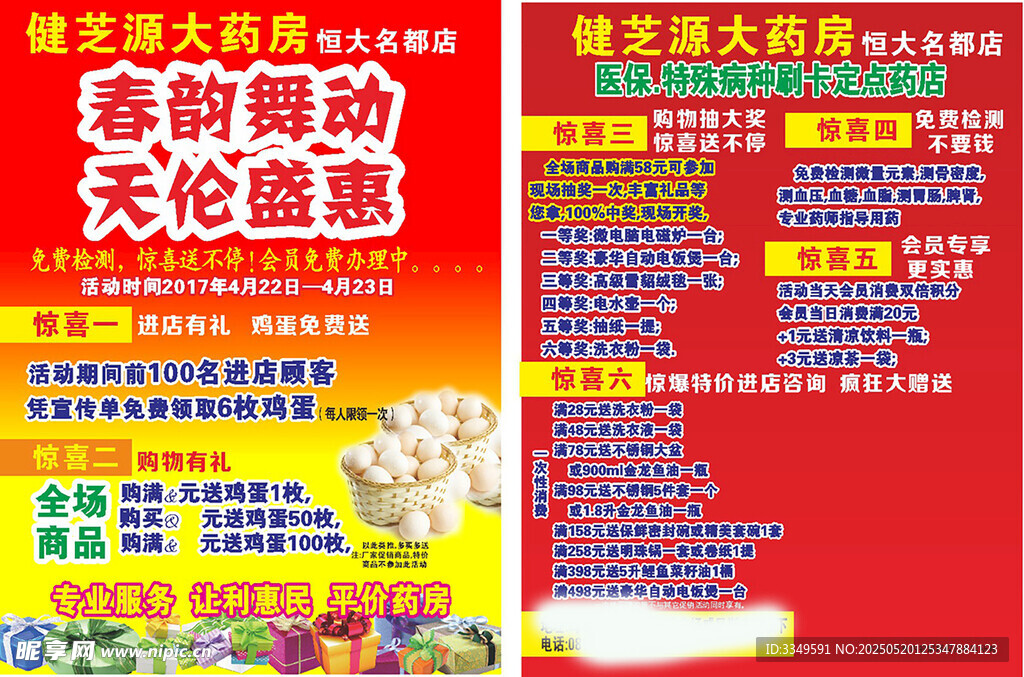 活动DM单