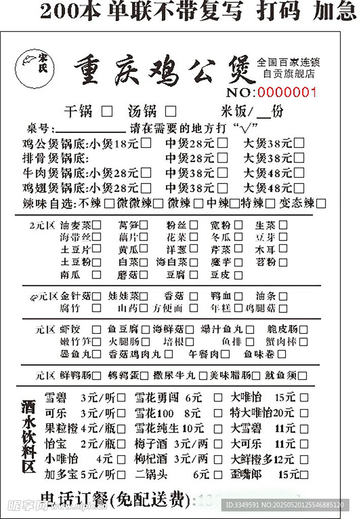 鸡公煲菜单