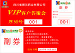 奖券