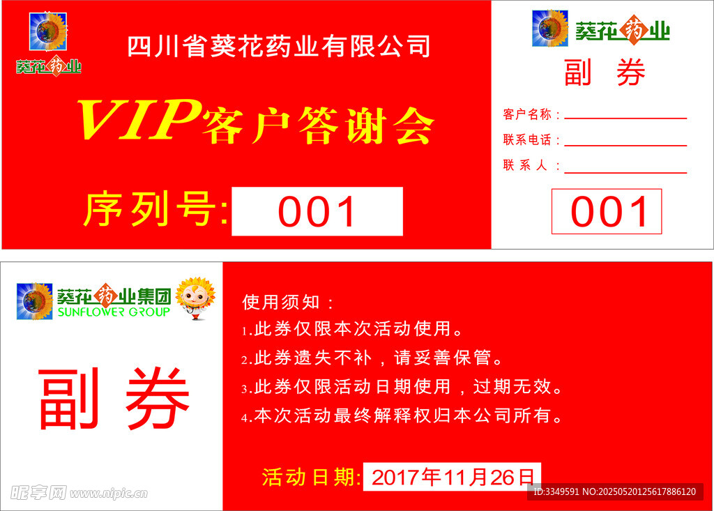 奖券