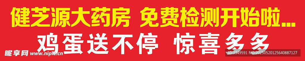 药房喷绘