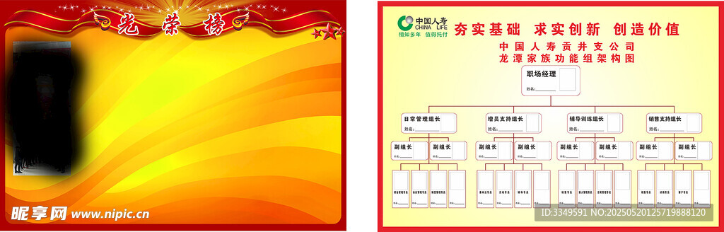 荣誉榜加人物组架构图