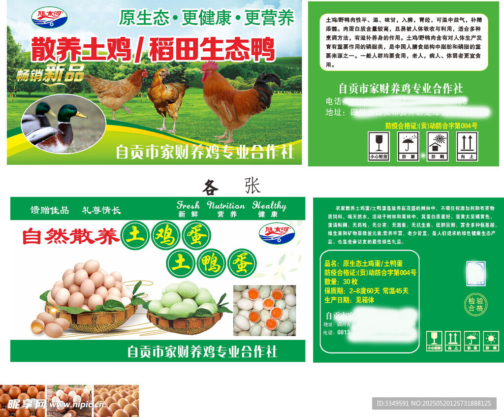 土鸡包装箱