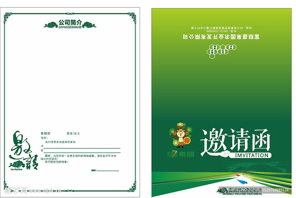 邀请函