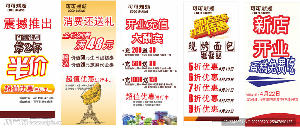 展架画面 充值