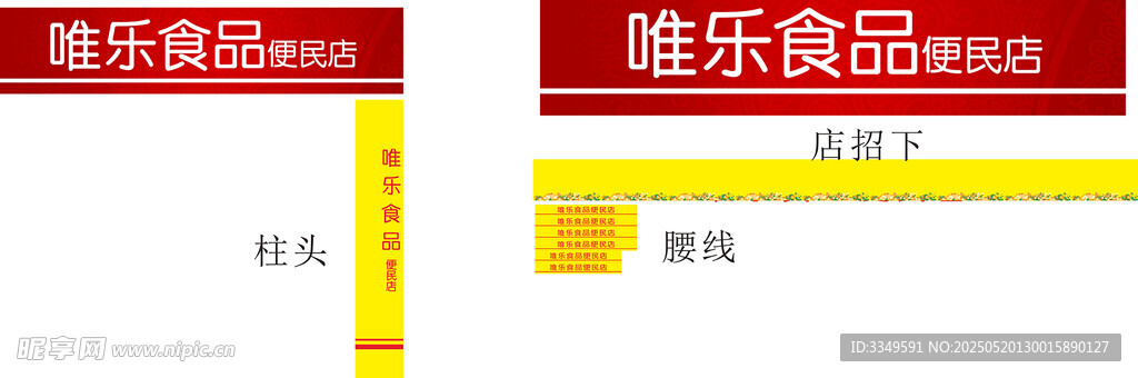 招牌 柱头 腰线